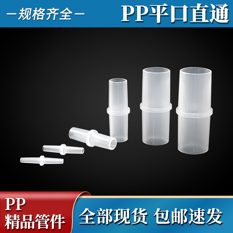 Pp Translucent Straight-Through 12/14/16/18/20/25mm Soft Rubber Hose Inner Insert Straight-Through Connector Accessories Pp Translucent Straight-Through 12/14/16/18/20/25mm Soft Rubber Hose Inner Insert Straight-Through Connector Accessories