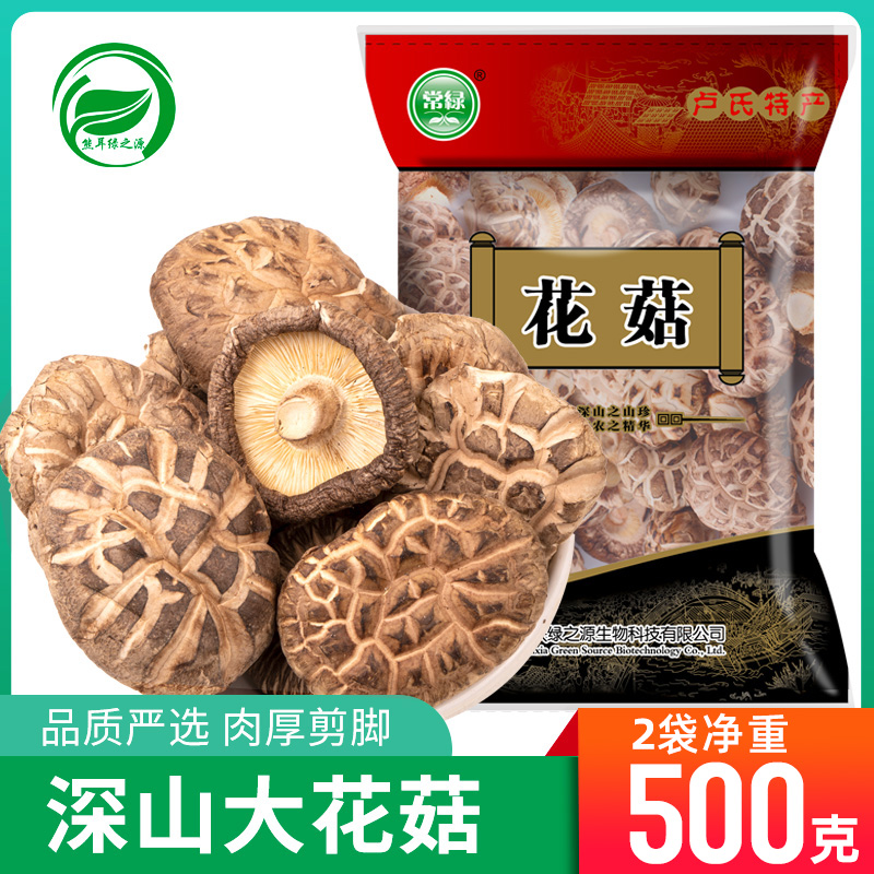 Evergreen Great Flower Mushrooms Mushrooms Dried Goods Edible Mushrooms Mushrooms Winter Mushrooms Thick Mushrooms Soup Ingredients North And South Special Produce 500g New Goods