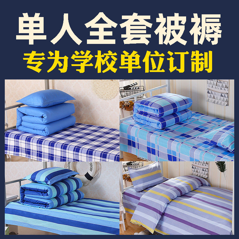 Dormitory cotton three-piece set High school students with a single quilt quilt cover bed sheet University accommodation bedding set
