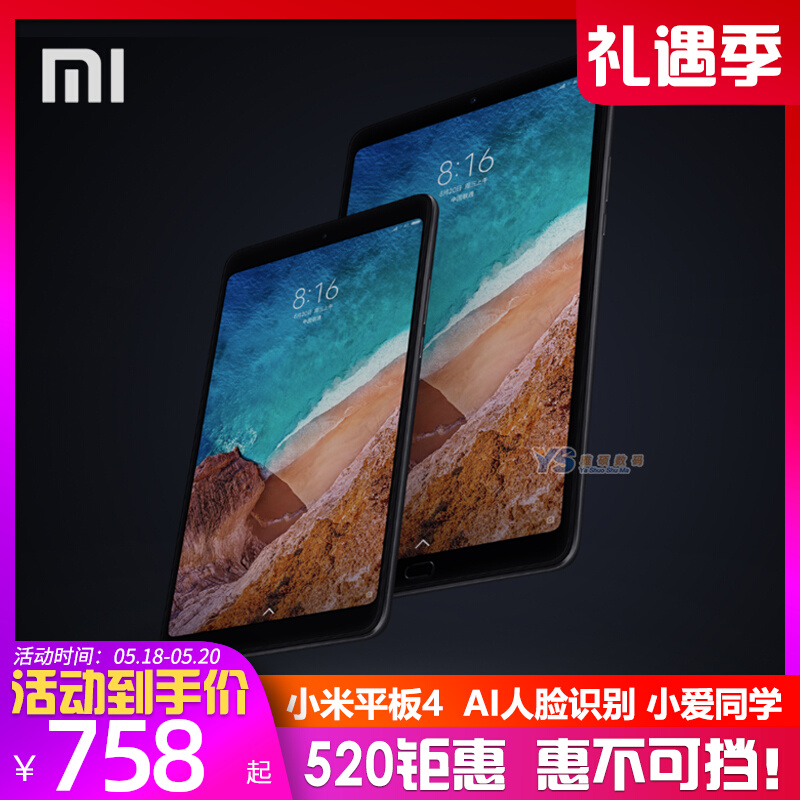 Xiaomi Xiaomi Xiaomi tablet 4 8 inch tablet 4plus 10 1 inch Full Netcom Eat Chicken Exclusive