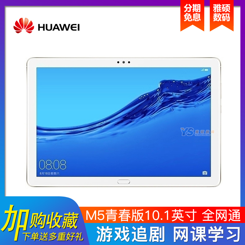 Huawei/Huawei Tablet M5 Youth Edition 10.1inch Android Learning Tablet for Students with Full Network Connectivity Huawei/Huawei Tablet M5 Youth Edition 10.1inch Android Learning Tablet for Students with Full Network Connectivity