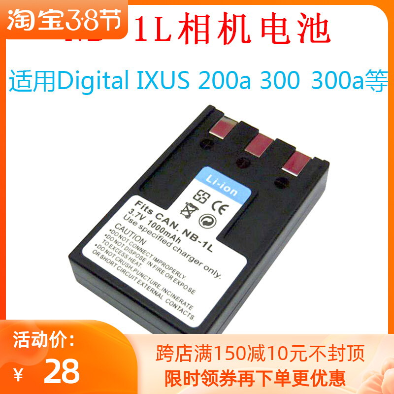 Applicable Canon NB-1L camera battery IXUS330 400430500 V2 V2 V3 NB-1L NB-1L