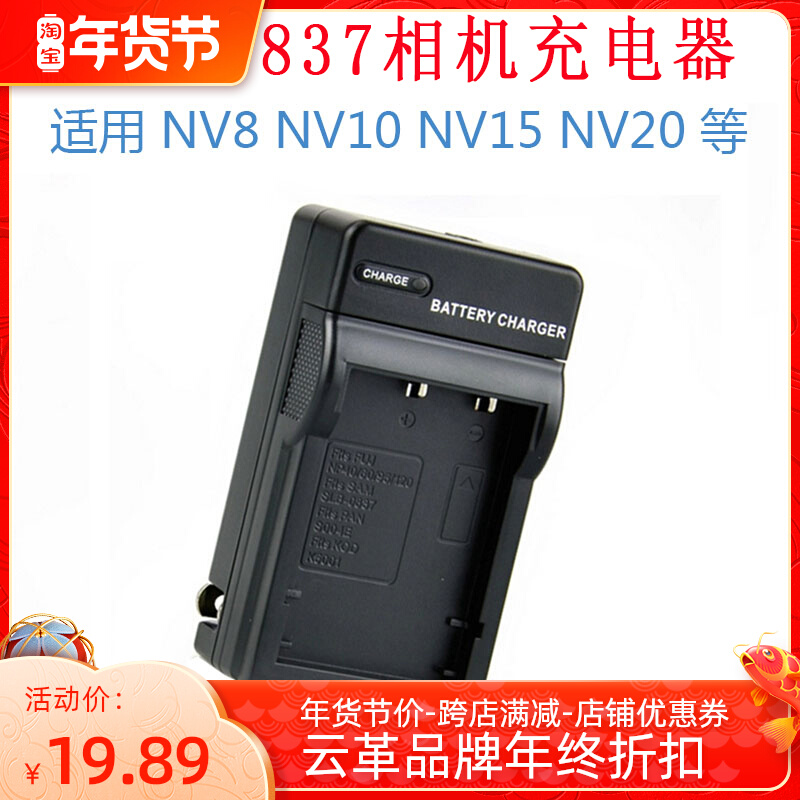 The application of Samsung Blues NV8 NV10 NV15 NV20 L83 camera battery charger SLB-0837B