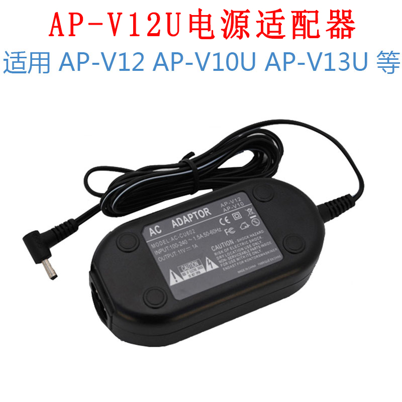 AP-V10 AP-V12U AP-V13 AP-V13U is suitable for JVC camera power AC adapter