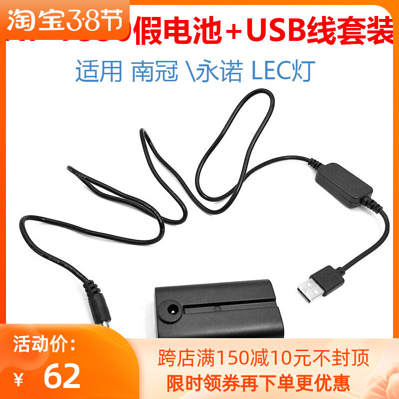 CN-AC2 Couplers Apply South Canopy LEC Light NP-F550 Fake Battery USB 5V Wire Suit