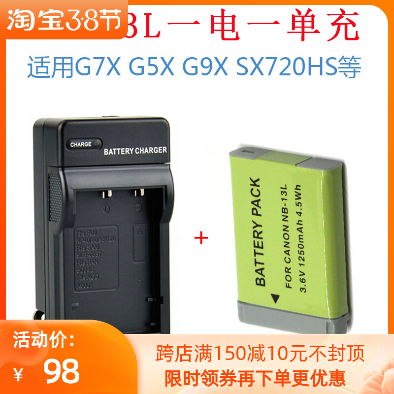 Applicable Canon NB-13L camera battery G7X G5X G5X SX720HS SX620SX730 SX620SX730-electric-one-charge