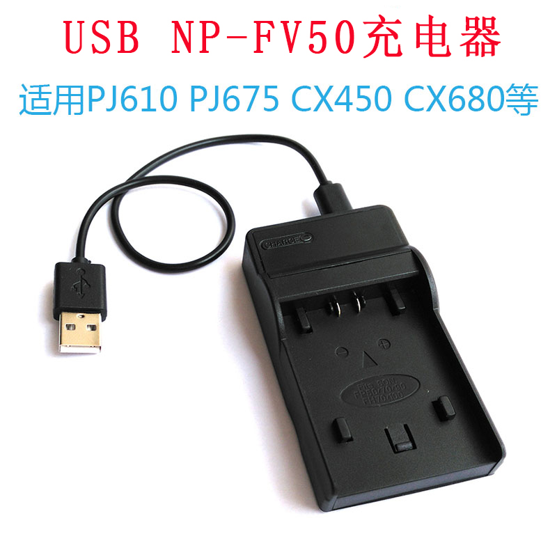 NP-FV50 is suitable for Sony PJ610PJ675 CX450 CX680 AX40 camera battery USB charger
