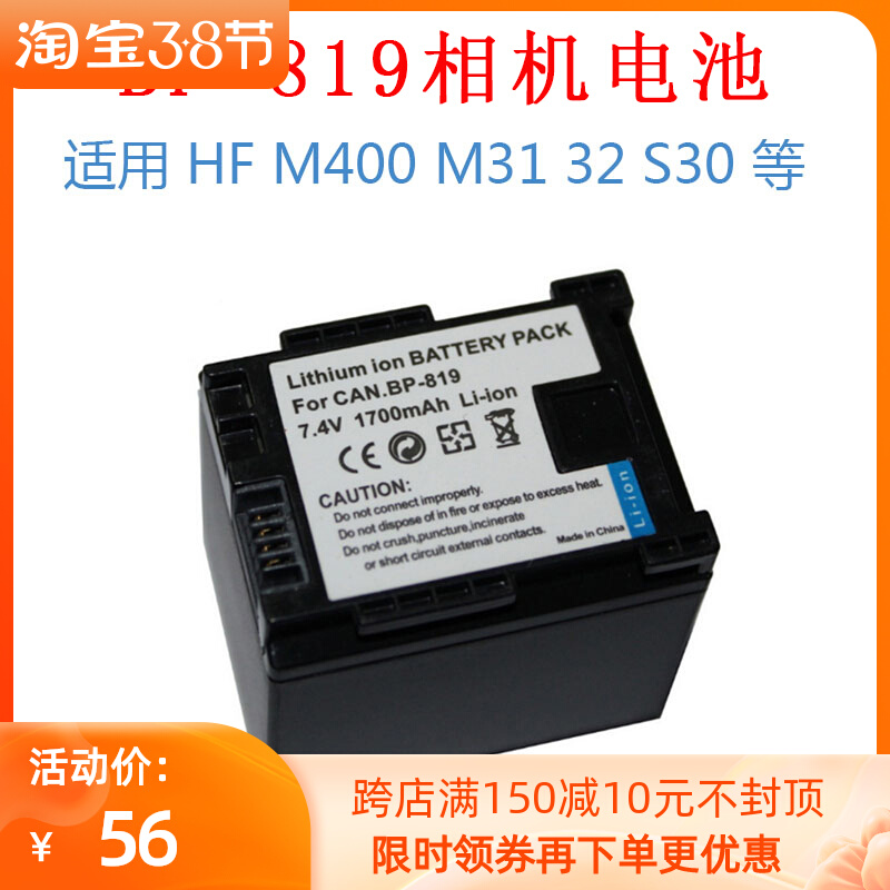 BP-819 BP-819 BP-809 BP-809 BP-808 applicable Canon camera HF M400 M31 32 S30