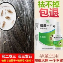 Lice medicine Childrens head lice sweep light in addition to pubic lice spray hundred tinctures to remove lice eggs Little girl hair artifact