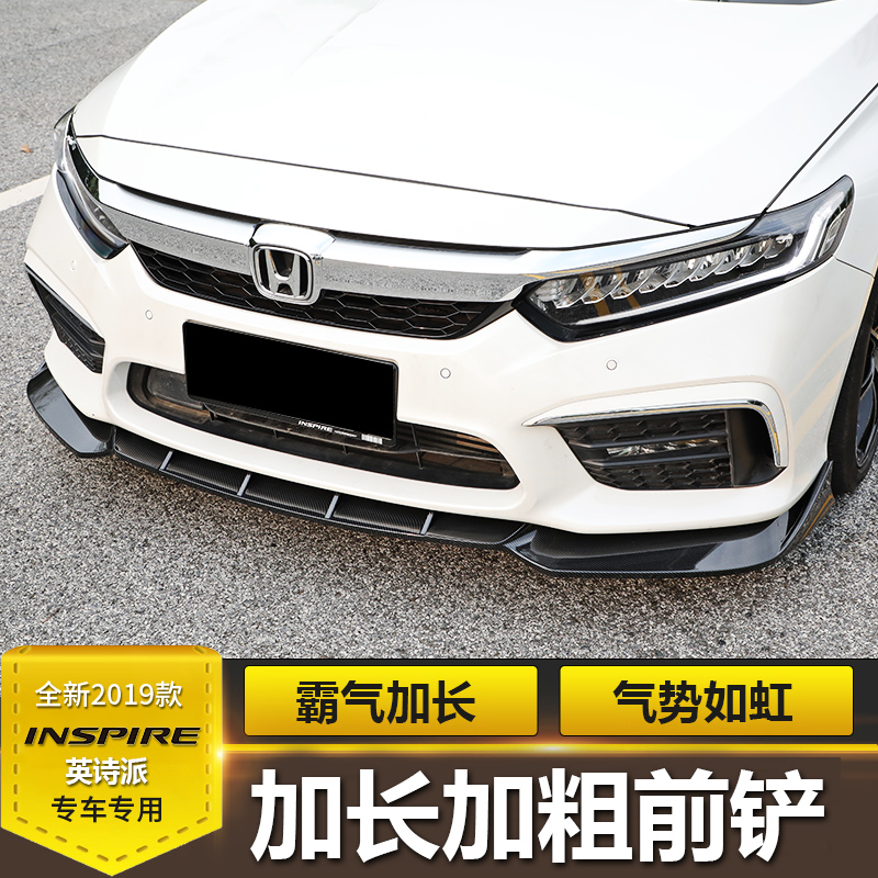 19 inspire English-style front lip front shovel modified small surrounding English-style modified sports front shovel decoration