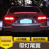 inspire Insee Pie 10 5 decor half Yattic LED with lamp tail modified motion guide wind flow Everbright tail