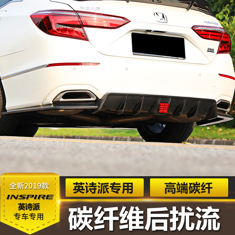 inspire Insee Poetry modified After Turbulent Carbon Fiber Rear Lip Surround Post-Bar Decorate Rear Wrap Corner Finishes