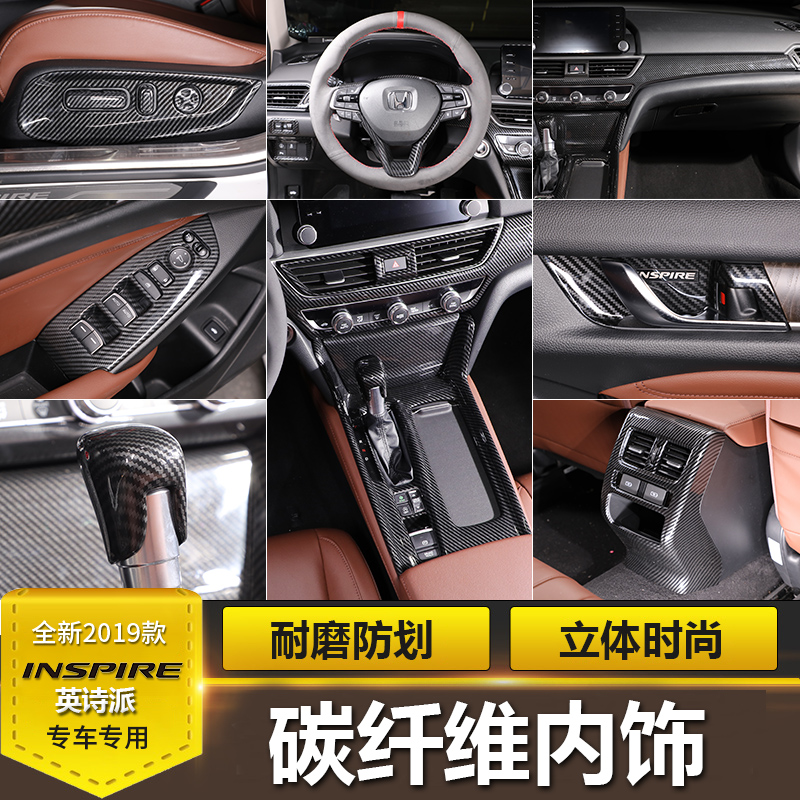 inspire Yingshi Interior Modification Anti-scratch Central Control Panel Yingshi School Hybrid Carbon Fiber Sports Decorative Paste
