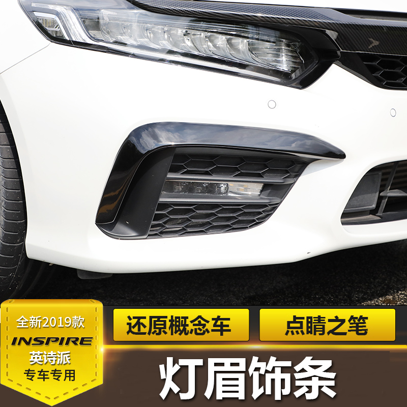 INSPIRE Anglo-Poetic School Modified Front Fog Lighting Strip Decorative Lamp Eyebrow Hybrid Trim Strip Music Poetry School Concept Car Trim Strip