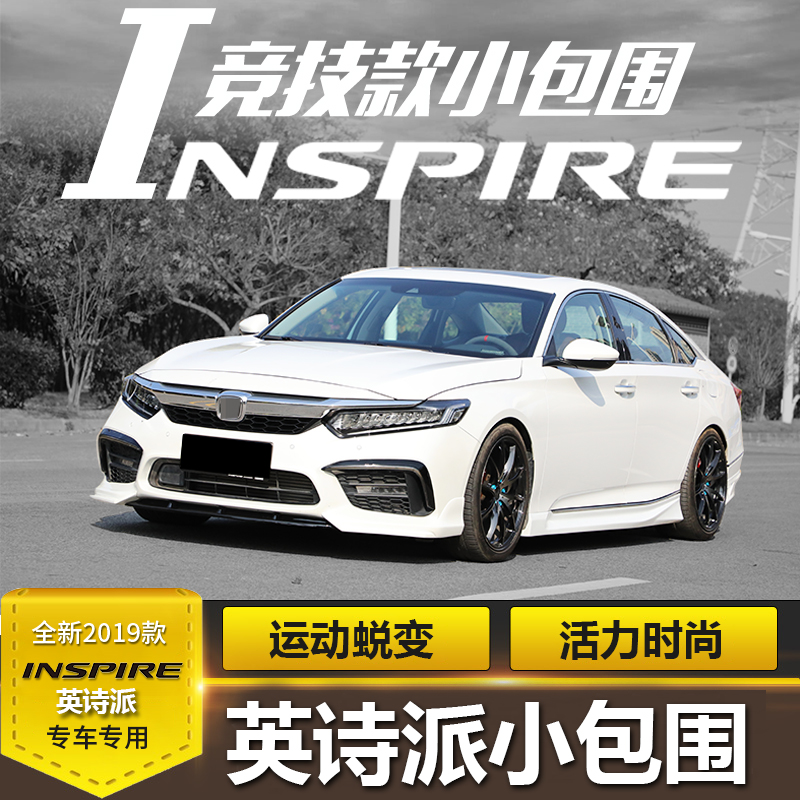 inspire modified English poetry school small package competitive model kit Front shovel tail side skirt front and rear lip corner bag corner