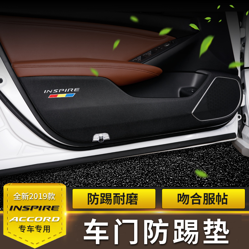 Suitable for Inspire anti-kick pad tenth generation and a half Accord door anti-kick protection pad interior anti-kick pad