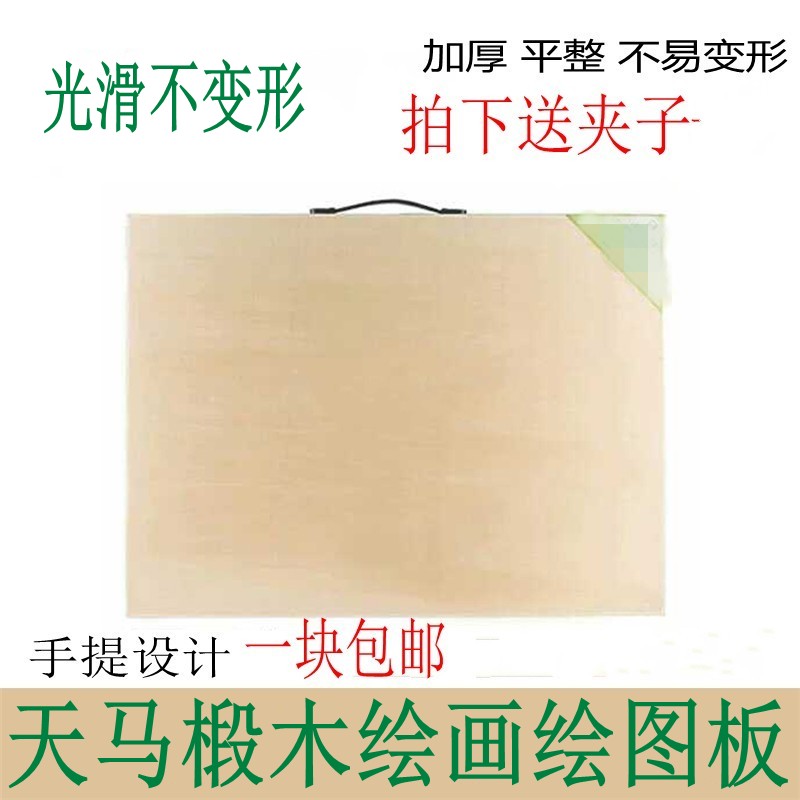 Tianma 4K portable Basswood drawing board Four open board Painting art drawing Gouache wood 60x45 drawing board