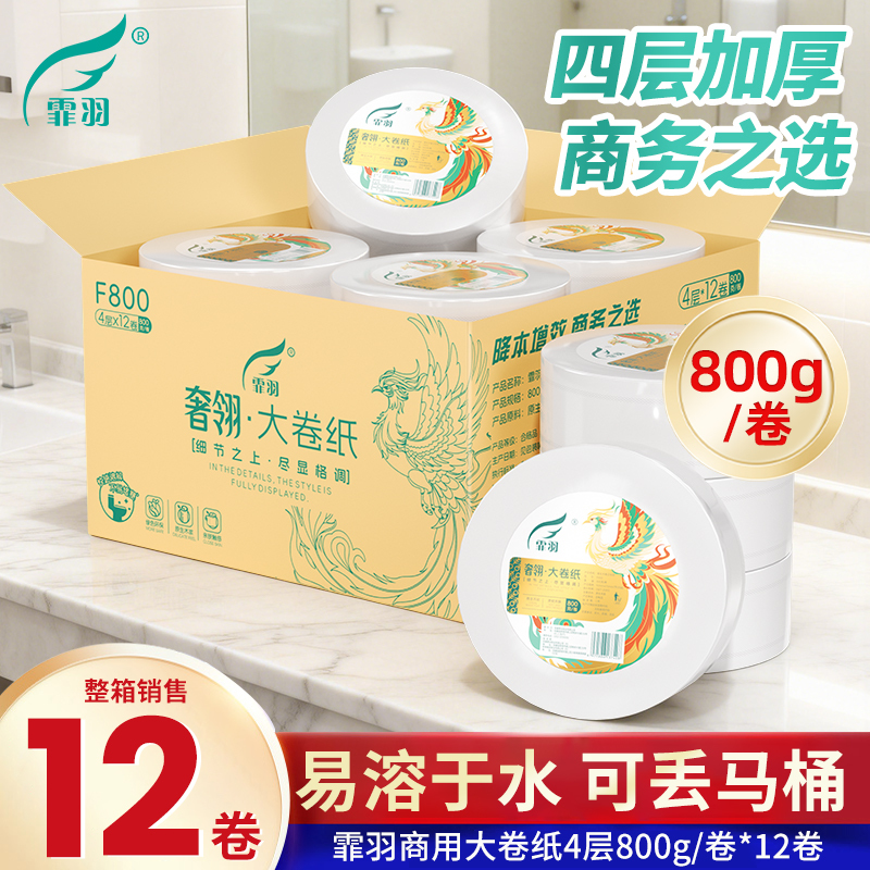 Feiyu Large Roll Paper Commercial Thickened 4-Layer 800g*12 Rolls Toilet Paper for Public Areas, Supermarkets, and Hotels F800