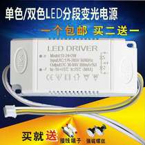 LED light driver constant current two-color segmented ballast dimming color grading ceiling lamp 8W24W36W transformer