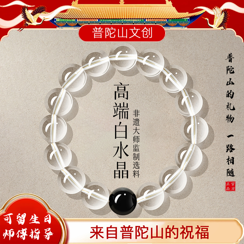 Putuo Mountain Genuine Natural High-Quality White Crystal Bracelet for Women, Obsidian Fortune Beads, Gold-Water-Fire Magnetic Field Bracelet