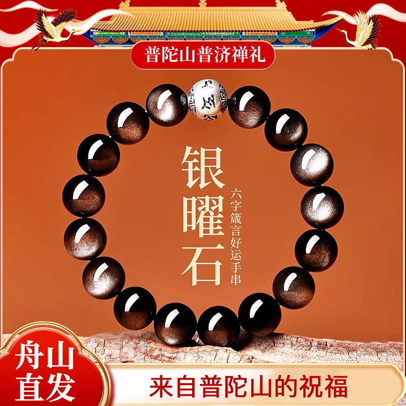 Putuo Mountain Silver Obsidian Bracelet for Women, Emotional Stability Six-Word Mantra Fortune Beads, Natural Crystal Black Obsidian Bracelet for Men