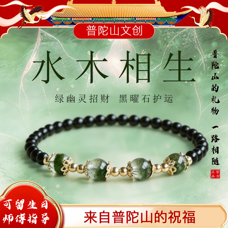 Putuo Mountain Bring Wealth Natural Obsidian Green Phantom Crystal Bracelet for Women, Hydrating Wood, Wealth-Attracting Bracelet, Five Elements, Suitable for Those Lacking Wood Element