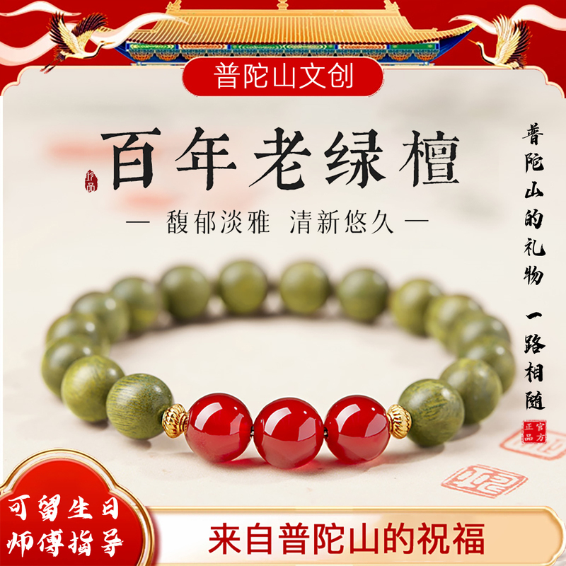 Putuo Mountain Natural Green Sandalwood Bracelet for Women, Five Elements Fire-Enhancing Red Agate Sandalwood Wooden Beads, Agarwood Bracelet for Men