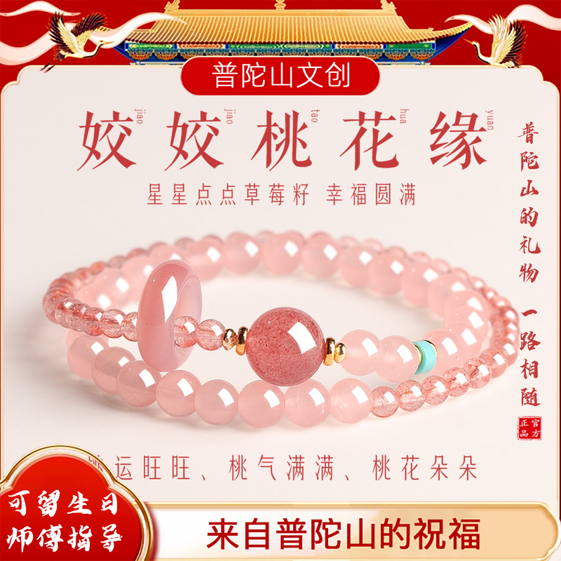 Putuo Mountain Natural Genuine Pink Crystal Bracelet for Women, Attracting Love and Good Luck, Magnetic Pink Strawberry Crystal Bracelet
