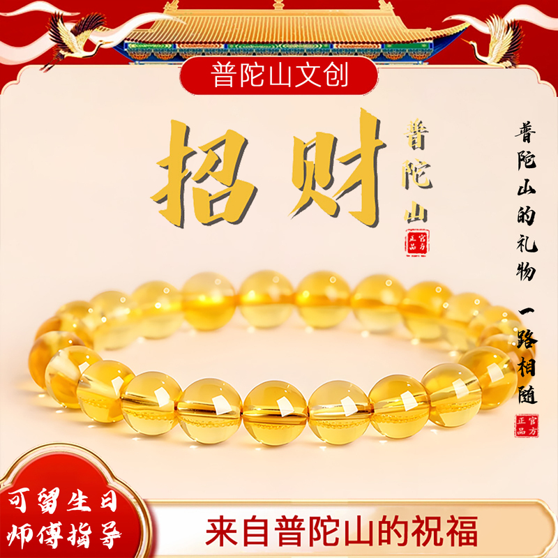 Putuo Mountain's Natural Yellow Crystal Wealth-Attracting Bracelet for Women, Good Luck and Fortune Bracelet