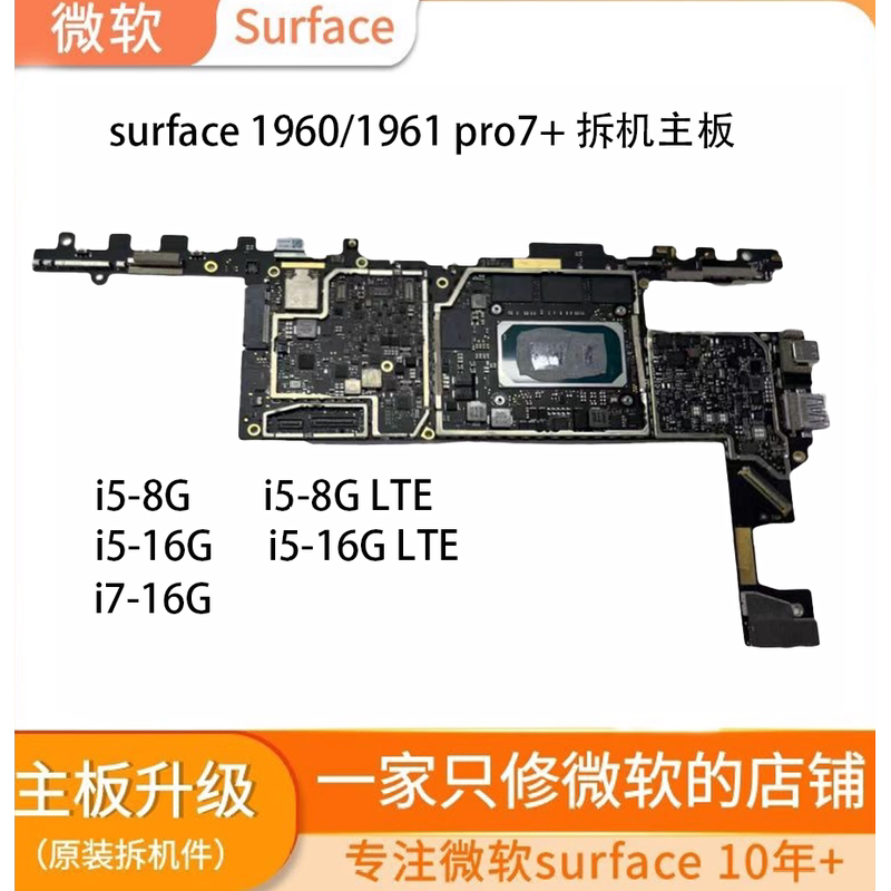 Microsoft Surface1960/1961Pro7+Pro7Plus Ltei5/I78G/16G Original Disassembled Motherboard Microsoft Surface1960/1961Pro7+Pro7Plus Ltei5/I78G/16G Original Disassembled Motherboard