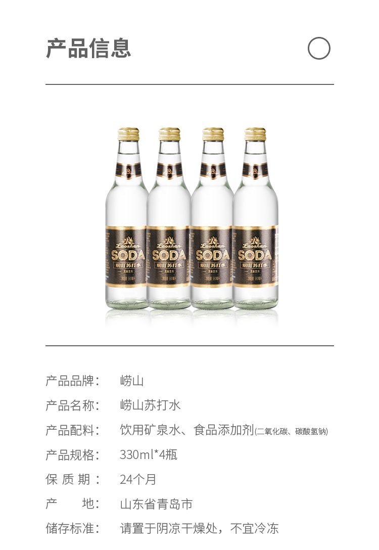 崂山白花蛇草水+崂山苏打水 330ml*8瓶 图6