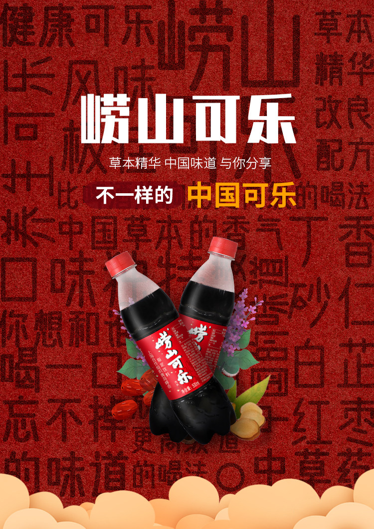 崂山可乐 500ml*24瓶 天猫优惠券折后￥59包邮（￥69-10）