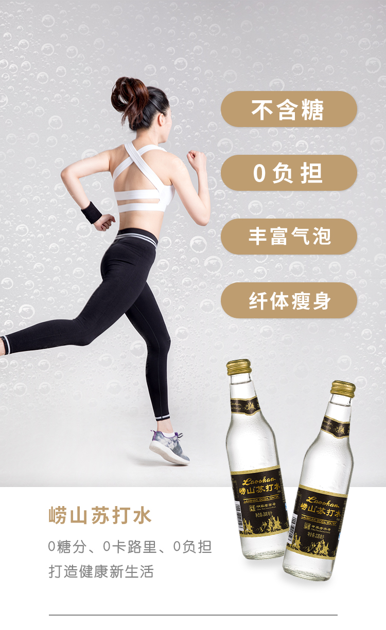 崂山白花蛇草水+崂山苏打水 330ml*8瓶 图5