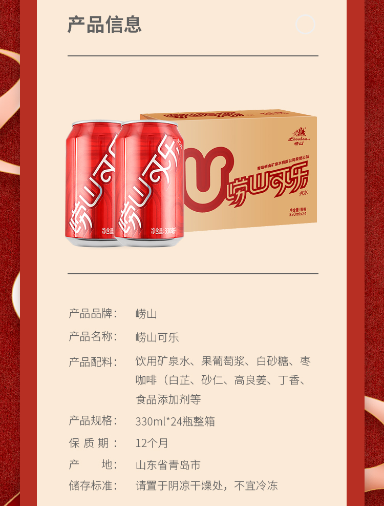 崂山可乐 330ml*24罐 来青岛必喝的饮料 图4