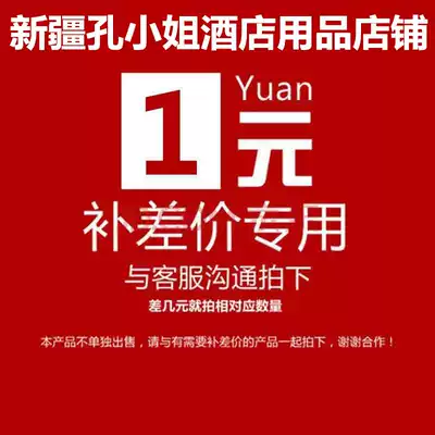 (Xinjiang Miss Kong Hotel Supply Store) Postal fee difference