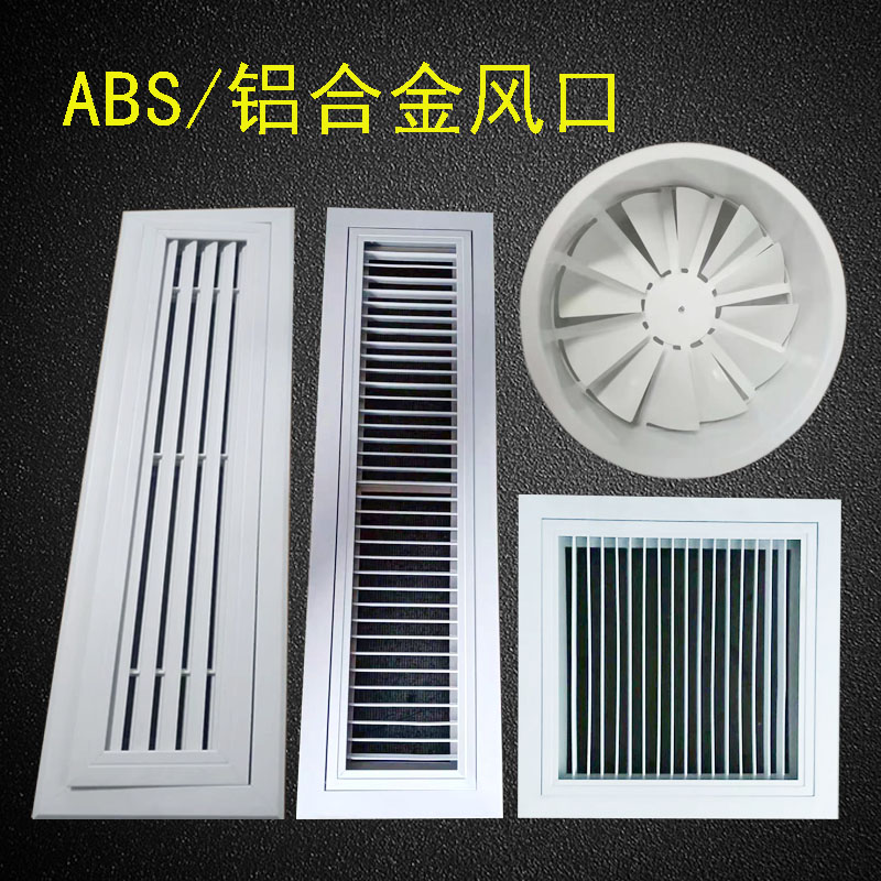 Abs aluminum alloy rotary air vent electric belt adjustment temperature control valve ball vent double layer single layer band mesh strand
