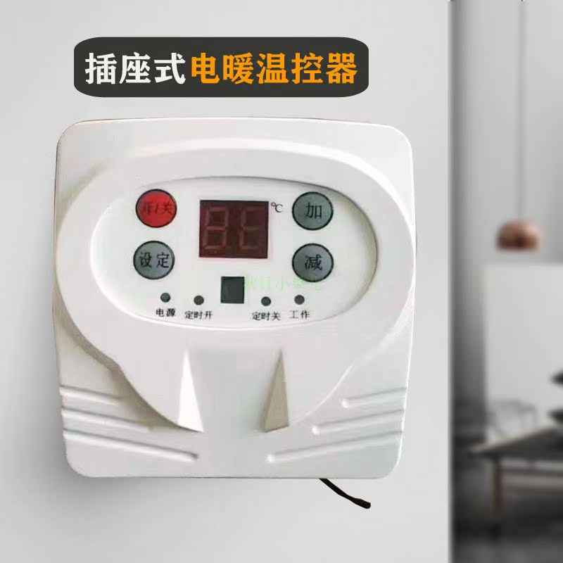 Electric heating thermostat Socket type carbon crystal board control switch Electric heating thermostat panel Electric heater remote control