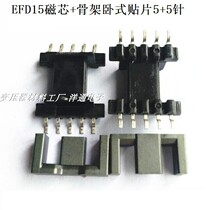 EFD15 power skeleton 6 6 power core patch 5 5 5 pin 10 set bag