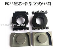 EQ25 transformer core skeleton EQ26 magnetic core skeleton vertical 6 6 6 Pin 10 set bag