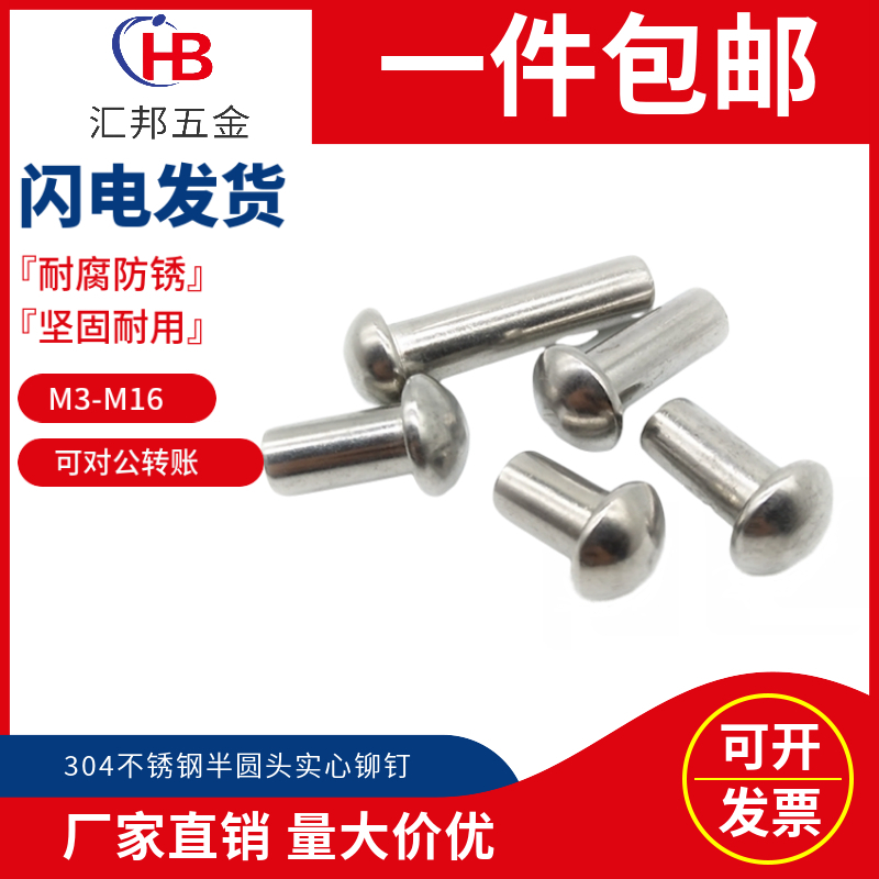 M3M4M5M6M8M10M12 Stainless Steel 304 Semi-round Head Rivet Solid Pan Head Hand Tapping Rivet