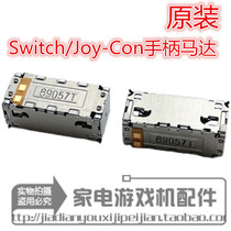Original Joy-Con handle accessories linear vibration motor NS handle vibration Switch PRO handle motor