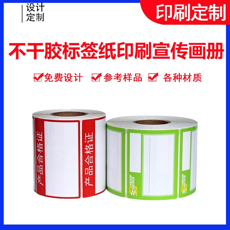 Color Printing logo Printing adhesive label Paper Custom Brochure Brochure Brochure QUALITY INSPECTION LABEL TRADEMARK STICKER-Taobao
