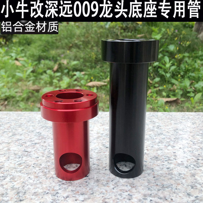 Suitable for deep - far 009 electric vehicle A7 calf U B modified faucet tube base rod Samsung column hyperconnected rod