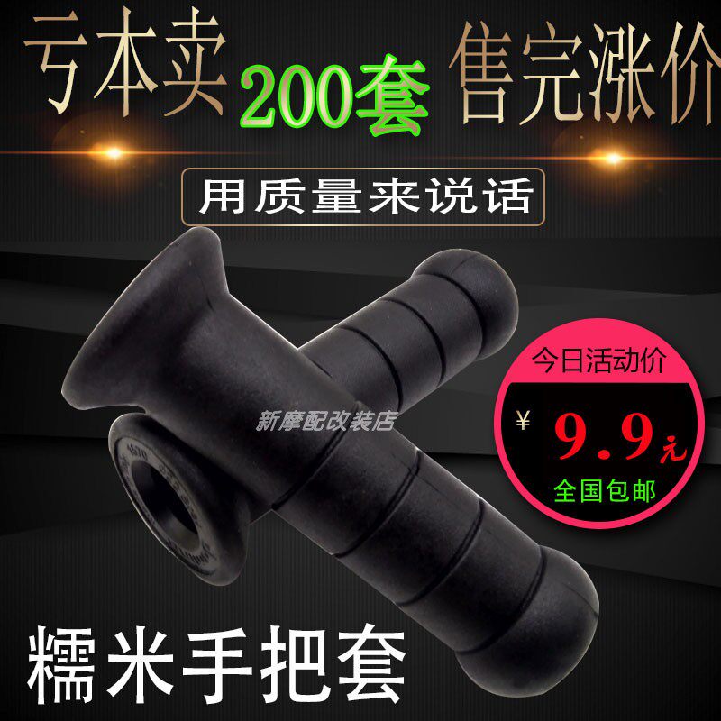 Locomotive Retrofit to Scooter Ghost Fire RSZGY6 Electric Car Grip Ultra Soft Retrofit Donut Handlebar Glue