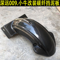 Suitable for Mavericks u modification far-reaching 009 rear fender electric vehicle tail cover carbon fiber rear fender water cover