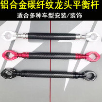 Electric Car Calf 009 Retrofit Accessories Tap Extension Rod Motorcycle Carbon Fiber Balance Expand Head Handle Cross