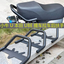 Suitable for calf U b Honda Ube far-reaching 009 9 McRidge retrofitted tailstock Tivan rear armrest