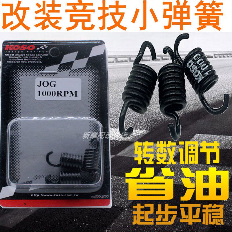 Retrofit small spring Fuxi clutch JOG50-90 DIO Haumai GY6125 Imitation Ghost Fire SKILLET RSZ100