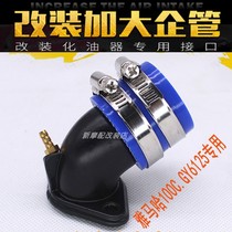 Motorcycle demon RSZ Fushu Chi Yamaha Haumai GY6 pedal modified carburetor corporate tube Q tube