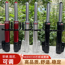 NEEKO front shock absorbing 30 Core calf N1S Yadi E8 9th Stiffness Coincidence electric car Faster front shock